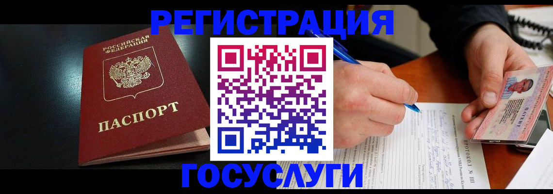 прописка для работы в Волгодонске